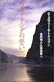 ヴァイキングの誓い