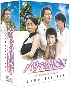 パリ で の 出来事