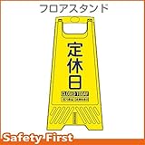 三甲 フロアスタンド 定休日 (ミニ看板)
