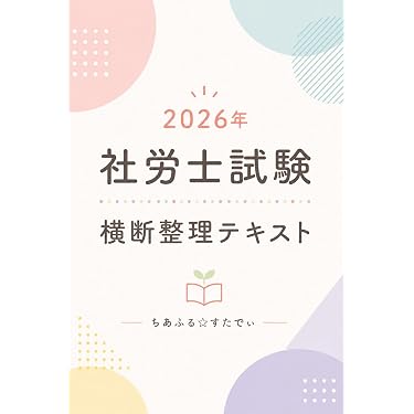 Amazon.co.jp 最新リリース: 社会保険労務士の資格・検定 の新着