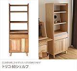 トリコシリーズ 60シェルフ 棚 キャビネット