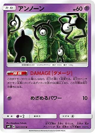 Amazon Co Jp ポケモンカード シングルカード アンノーン Damage ダメージ Sm8 超爆インパクト アンコモン ホビー 通販