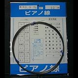 ピアノ線 0.9mm×10m