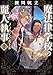魔法律学校の麗人執事２　ブラッディ・バトル