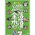 とんねるずのみなさんのおかげでした 全落・水落オープンBOX