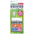 エアージェイ 単三乾電池式 800mA 4本タイプ充電器 USB出力付き ホワイト BJ-USB