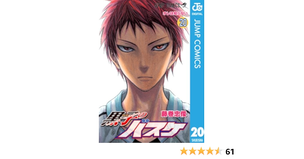 黒子のバスケ モノクロ版 ジャンプコミックスdigital 藤巻忠俊 少年マンガ Kindleストア Amazon