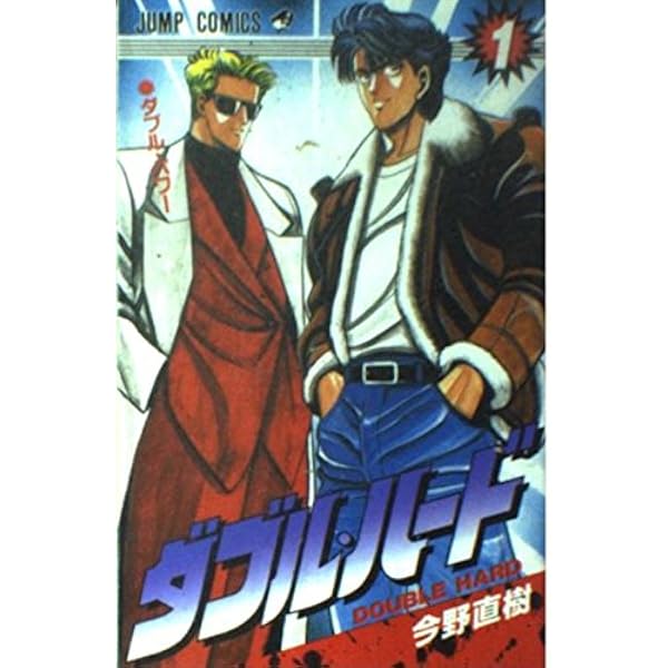 ダブル・ハード 全30巻完結(ジャンプコミックス) [マーケットプレイス