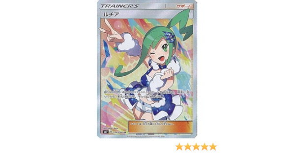 Amazon Co Jp ポケモンカードゲーム Pk Sm7 104 ルチア Sr ホビー 通販
