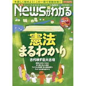 月刊ニュースがわかる 2018年 05 月号 月刊ニュースがわかる 2018年 05 月号