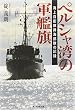 ペルシャ湾の軍艦旗―海上自衛隊掃海部隊の記録 (光人社NF文庫)