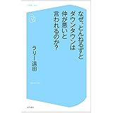 なぜ、とんねるずとダウンタウンは仲が悪いと言われるのか？ (コア新書)
