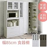 ミニ食器棚 幅85cm ベーグル 85D食器棚 カップボード リビングボード 小さい食器棚 ひとり暮らし プチ断捨離