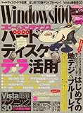 Windows 100% 2008年 06月号 [雑誌]