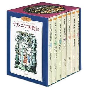 カラー版 ナルニア国物語 全7巻セット