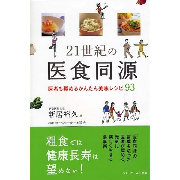 医食同源の処方箋 医食同源の処方箋 | 葉 橘泉, 澤田 正, 難波 恒雄 |本 | 通販 | Amazon