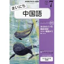 Rまいにち中国語 (7月号) |本 | 通販 | Amazon