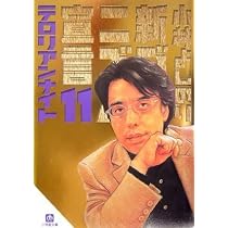 新ゴーマニズム宣言 12 誰がためにポチは鳴く (小学館文庫 R L- 12 新ゴーマニズム宣言 12 誰(た)がためにポチは鳴く