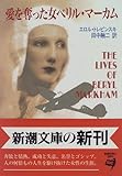 愛を奪った女ベリル・マーカム