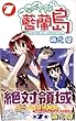 ながされて藍蘭島 7 (ガンガンコミックス)