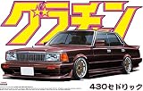 青島文化教材社(AOSHIMA) 1/24 グラチャン No.08 430セドリック プラモデル