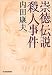 崇徳伝説殺人事件 (ハルキ文庫)
