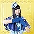 寺嶋由芙「♯ゆーふらいと(通常盤)」