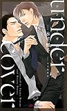 undercover アンダーカバー (SHYノベルス)