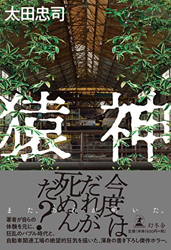 太田忠司:猿神
