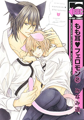 もも耳 フェロモン