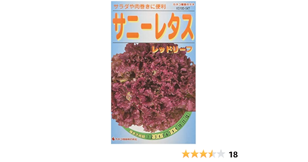 Amazon カネコ種苗 園芸 種 Ks100シリーズ サニーレタス レッドリーフ 野菜100 547 野菜