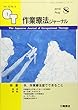 作業療法ジャーナル 2018年 08 月号 [雑誌]