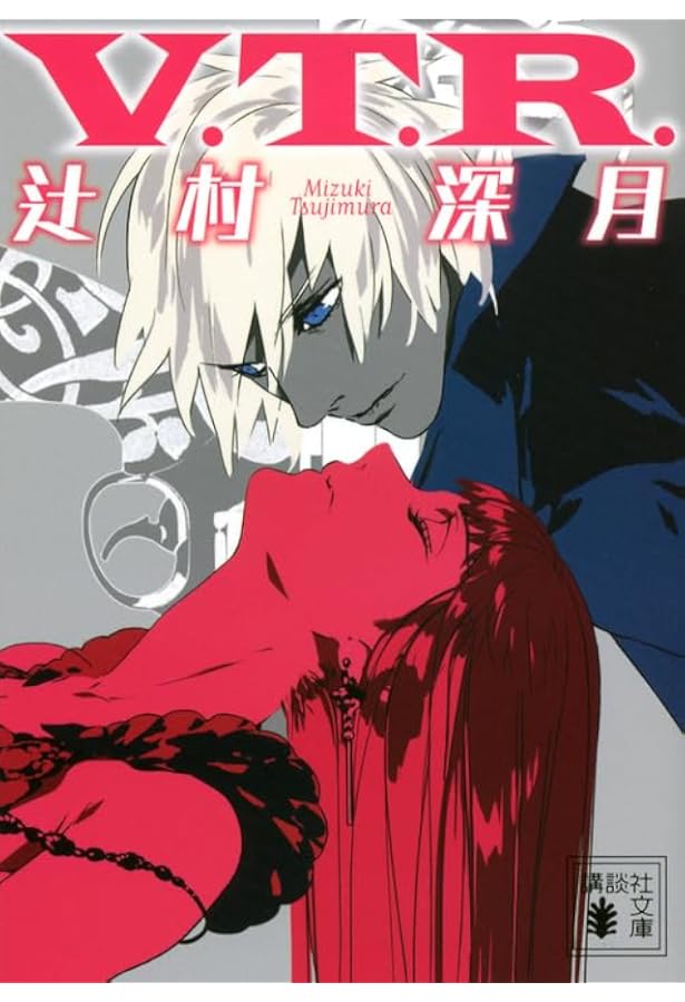 Amazon.co.jp: 限定愛蔵版 ぼくのメジャースプーン : 辻村 深月: 本