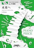 ピアノピースPP1466 未来へ / Kiroro (ピアノソロ・ピアノ&ヴォーカル) (PIANO PIECE SERIES)