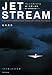 JET STREAM旅への誘い詩集 -遠い地平線が消えて