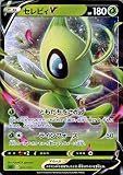 ポケモンカードゲーム剣盾 sA スターターセットV セレビィV ポケカ ソード＆シールド 草 たねポケモン