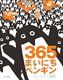 365まいにちペンギン by manjyu
