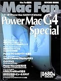 MacFanPowerMacG4Special (MYCOMムック)