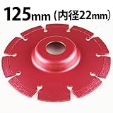 KSダイヤセグメント KS-125Sプロ 22穴オフセットタイプ(ハットタイプ) ダイヤモンドカッター【1枚】
