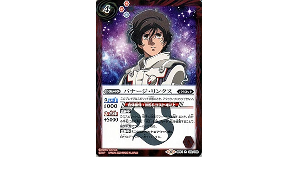Amazon バトルスピリッツ バナージ リンクス レア ガンダム Operation Uc Bs Sd54 バトスピ コラボスターター パイロット ブレイヴ 赤 プラモデル 通販