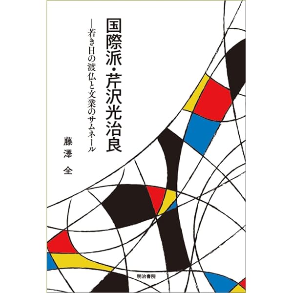狭き門より (P+D BOOKS) | 芹沢 光治良 |本 | 通販 | Amazon