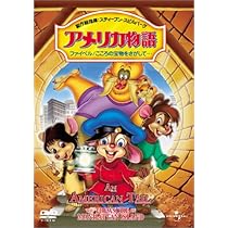 Amazon.co.jp: アメリカ物語 ファイベル/ナイトモンスターを追え! [DVD