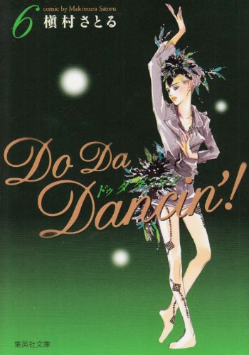 『Do Da Dancin'!』6巻