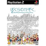 ぼくらのかぞく