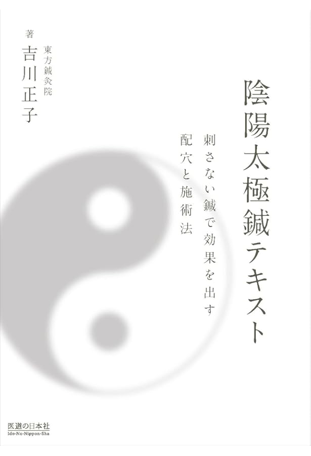 Amazon.co.jp: DVD 次世代の鍼灸論【整動鍼(せいどうしん)】: ツボで