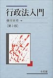 行政法入門