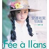 安達祐実写真集