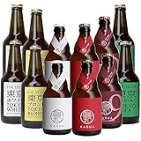 クラフトビール KAGUA Faryeast 12本 飲み比べセット 330ml × 12本
