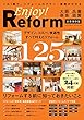 Enjoy Reform 大阪・兵庫・奈良・滋賀