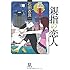 親指の恋人〔文庫〕 (小学館文庫)